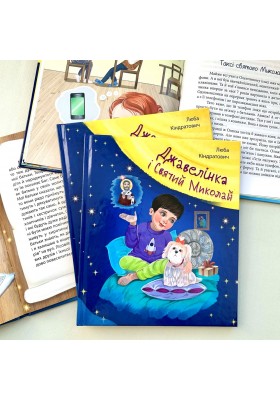 Джавелінка і святий Миколай